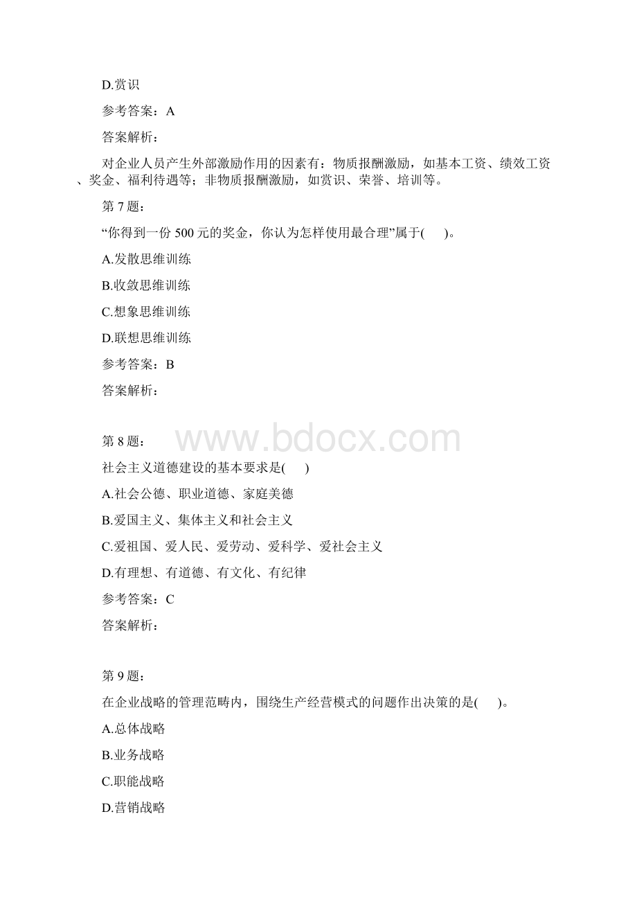 高级人力资源管理师理论知识模拟题及答案解析17.docx_第3页