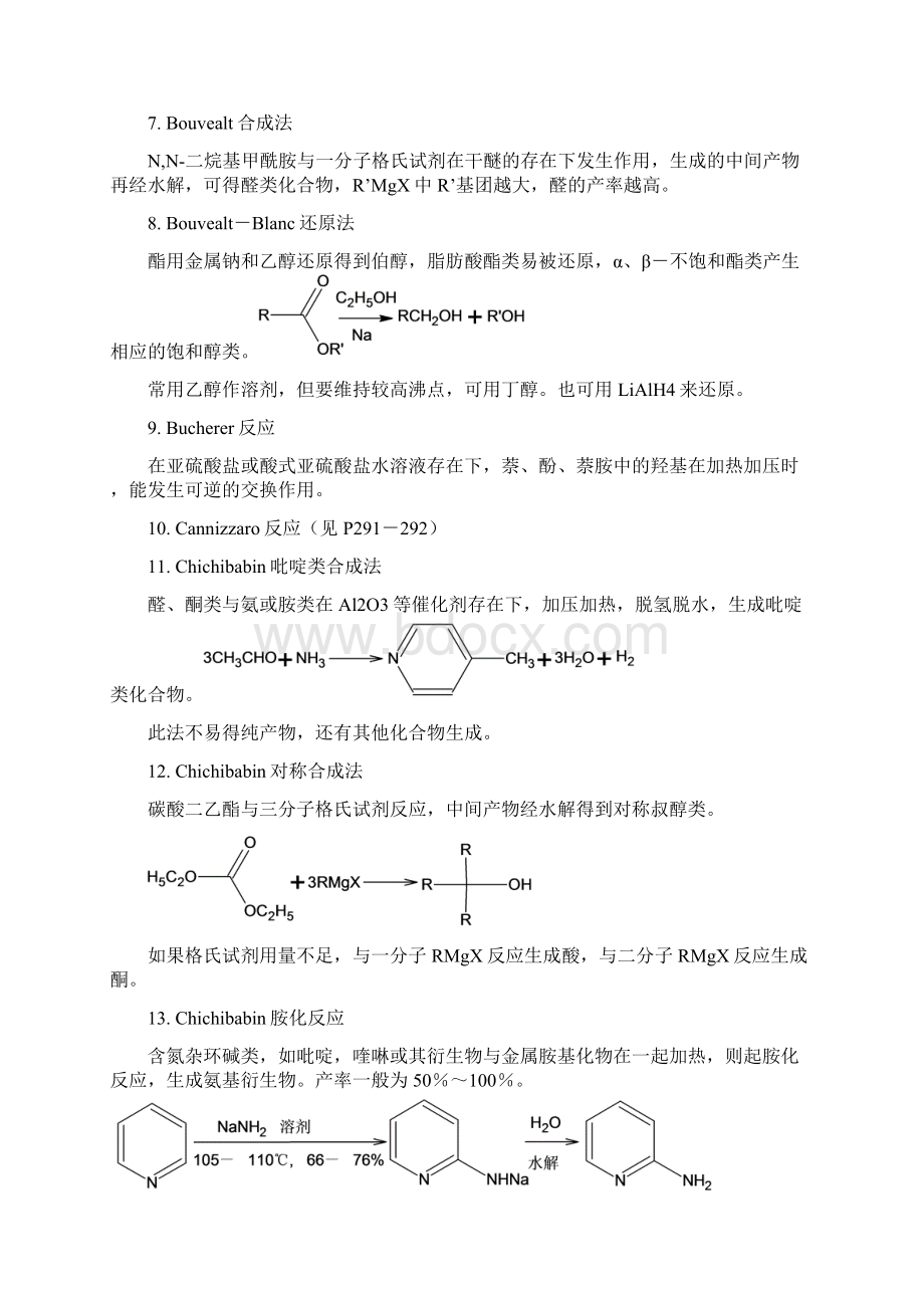 100种有机化学反应集锦18页.docx_第3页