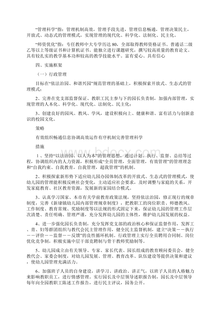 镇中心幼儿园三年发展规划与镇关爱留守儿童典型经验材料汇编文档格式.docx_第2页