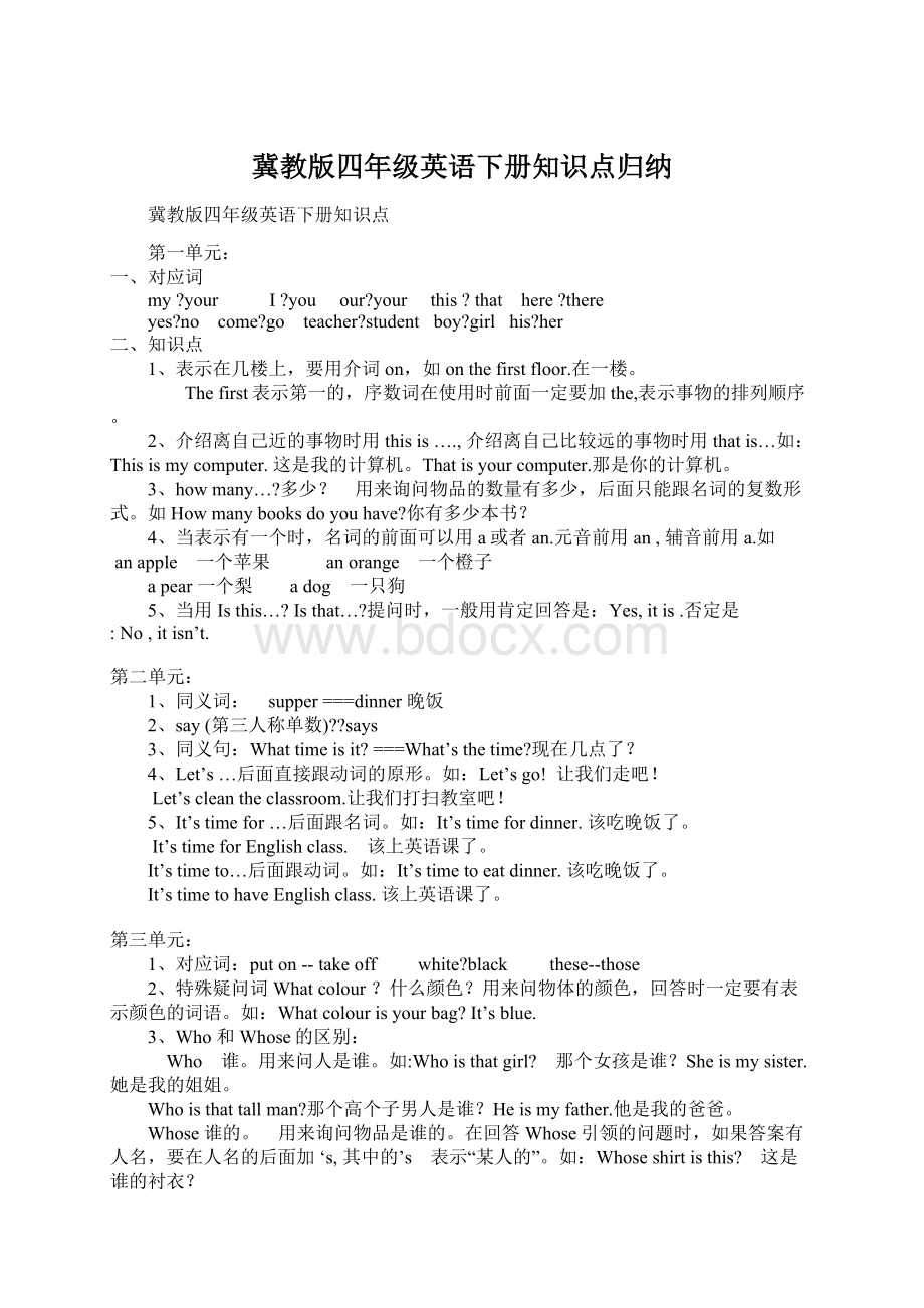 冀教版四年级英语下册知识点归纳.docx_第1页