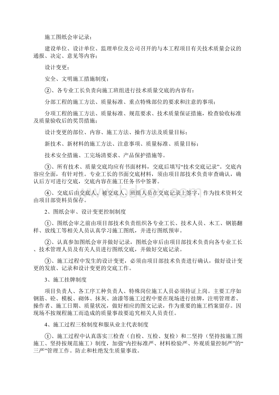 浅析工程质量安全保证措施.docx_第2页