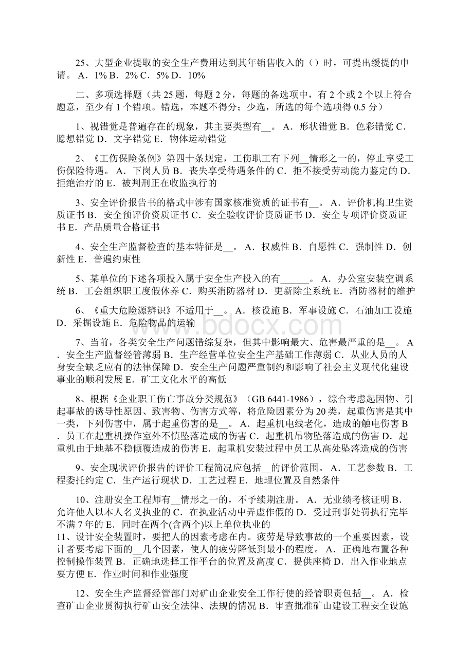 湖北省安全工程师安全生产法单位防火的基本职责考试试题.docx_第3页