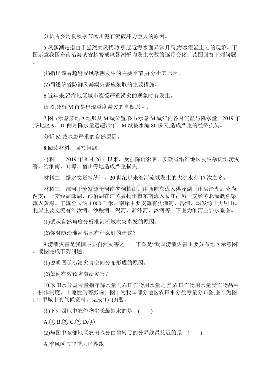 高考地理一轮复习精选对点训练自然灾害与防治.docx_第2页