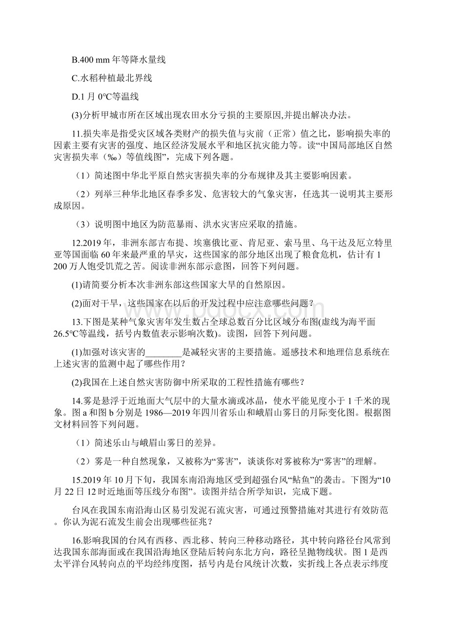 高考地理一轮复习精选对点训练自然灾害与防治.docx_第3页