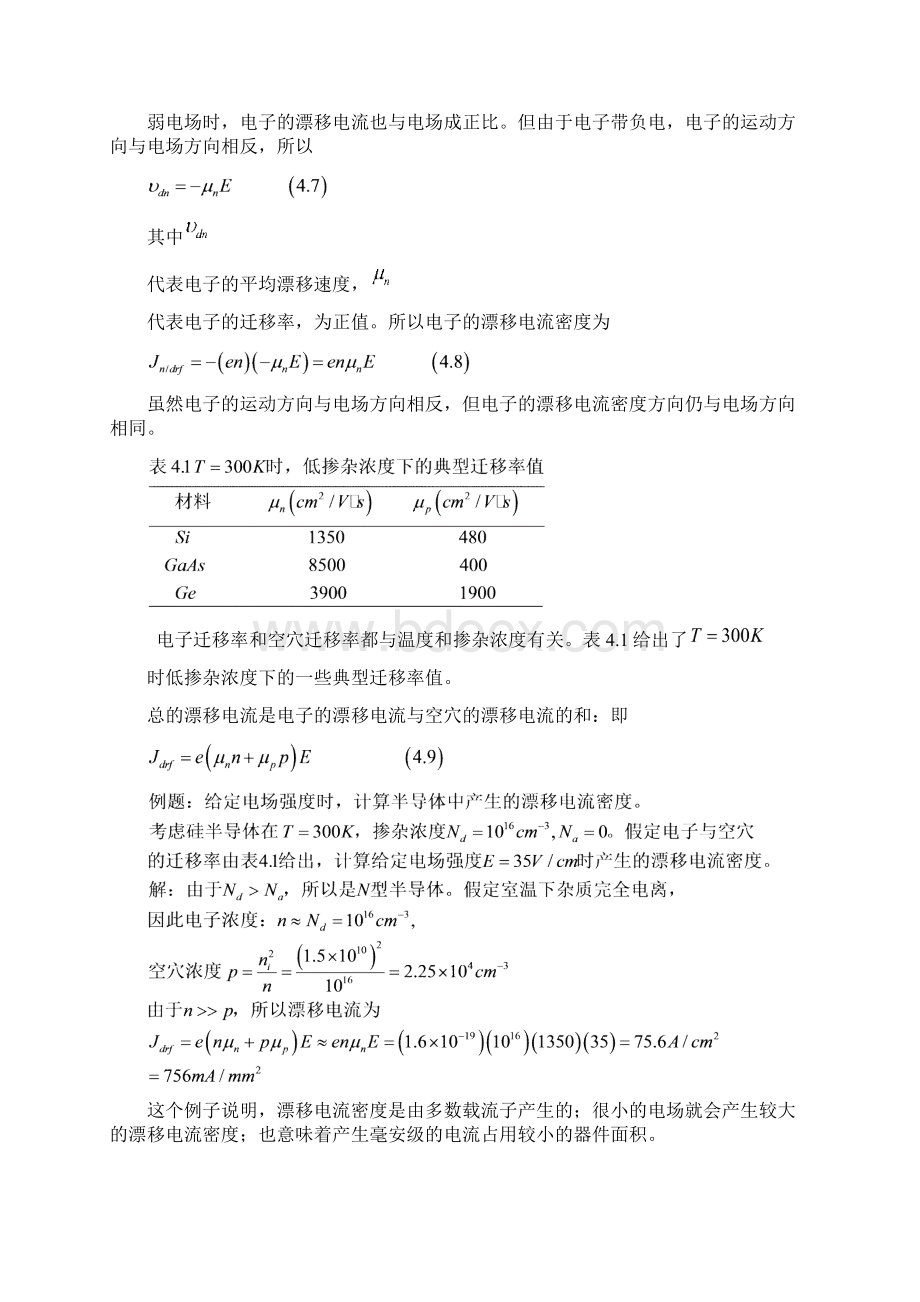 半导体器件物理4章半导体中的载流子输运现象.docx_第3页