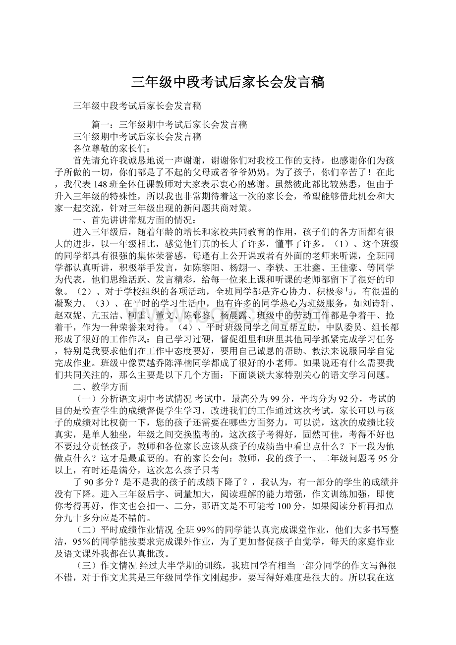 三年级中段考试后家长会发言稿Word文件下载.docx_第1页