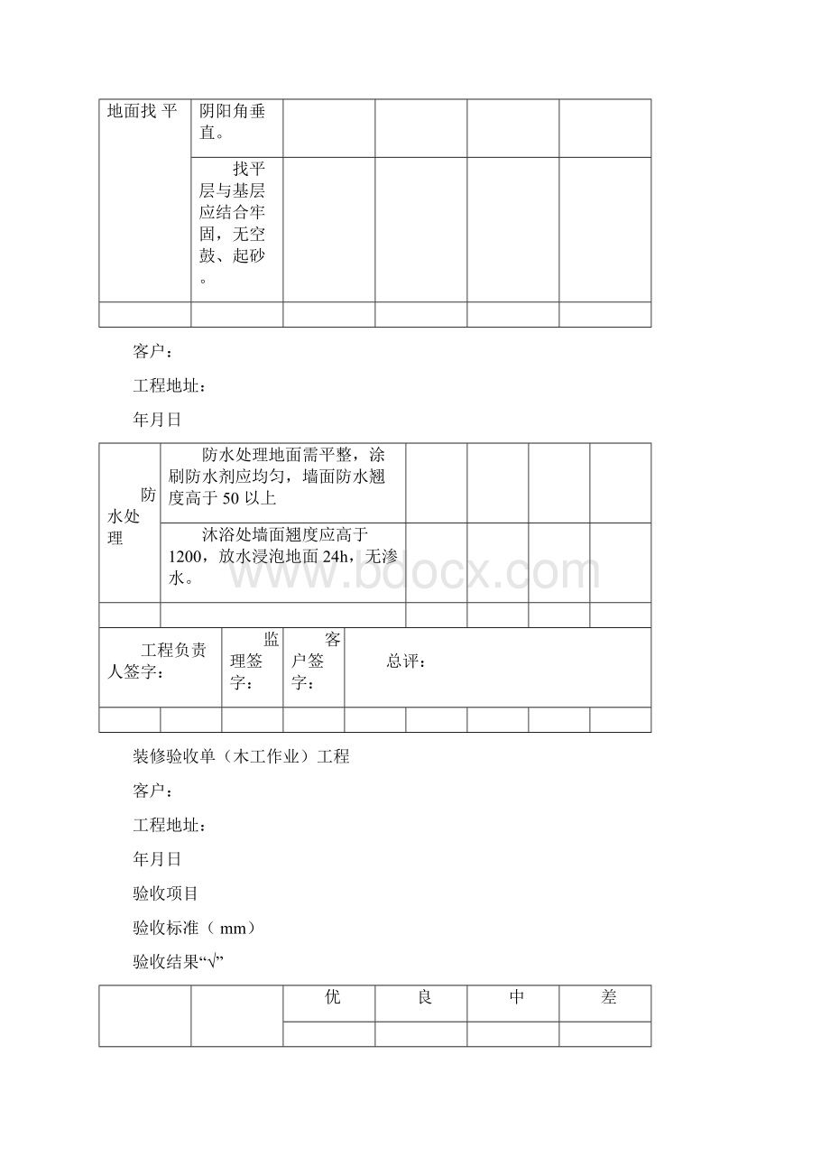 家庭装修验收单Word文档下载推荐.docx_第2页