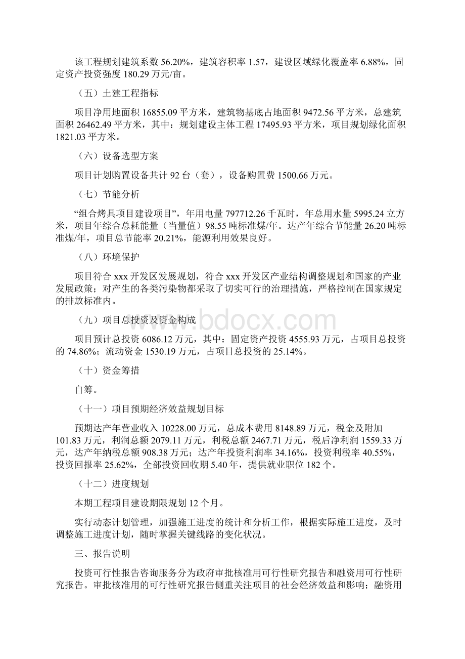 组合烤具项目立项报告Word文件下载.docx_第2页