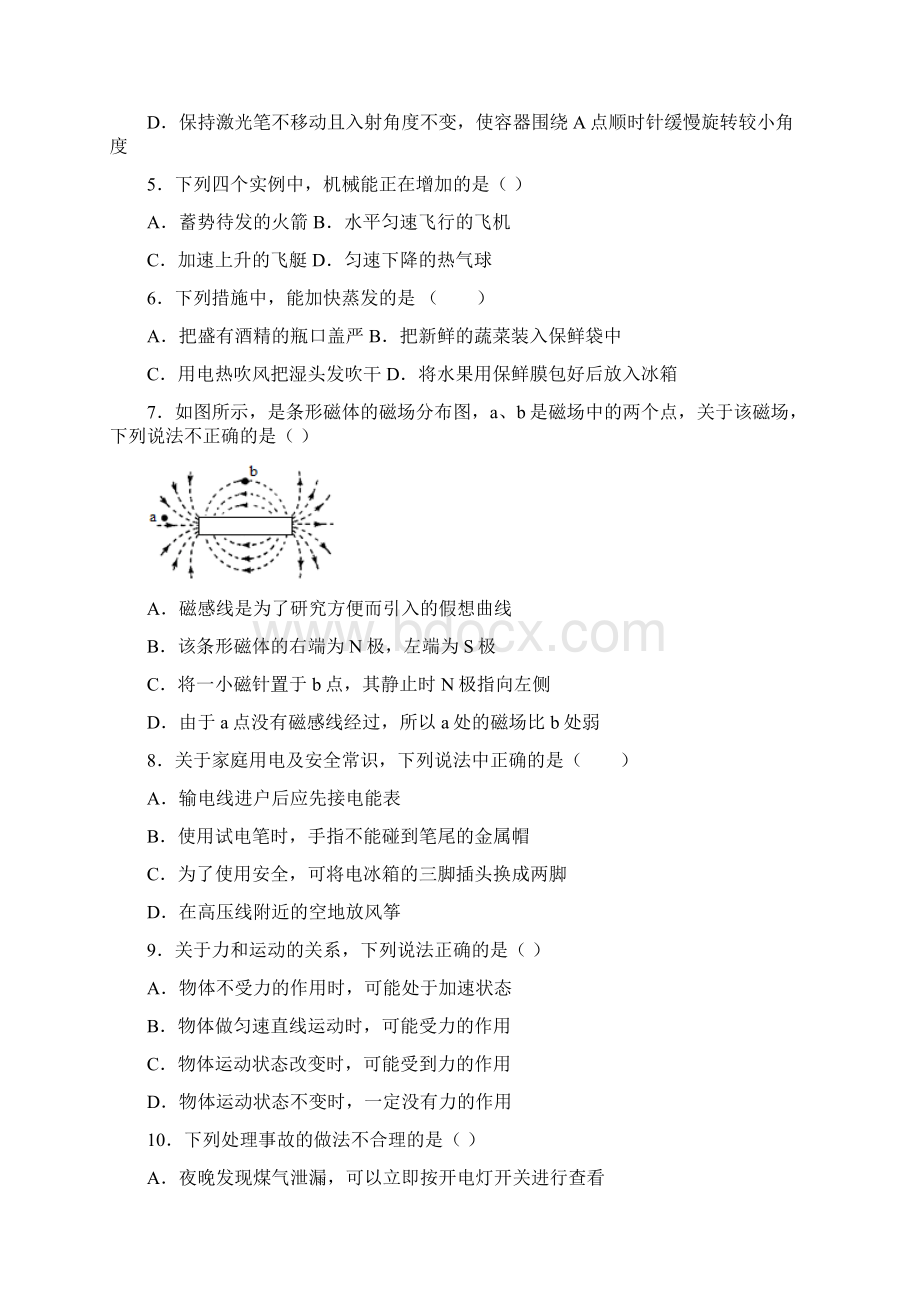 学年度湖南省益阳市重点初中学校中考模拟考卷六蒙其物理含详细答案Word文档格式.docx_第3页