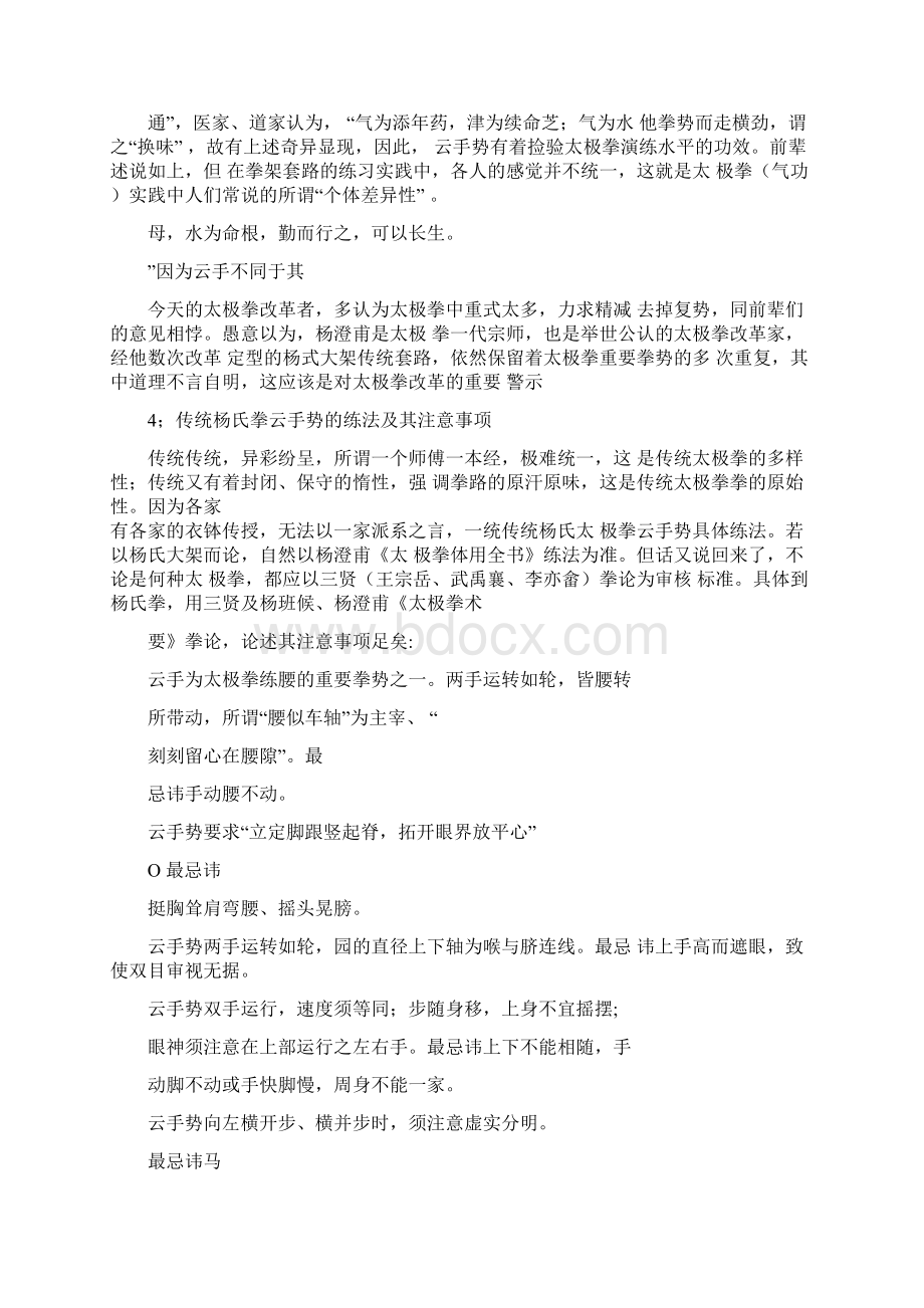 杨式太极拳云手及练习Word文档下载推荐.docx_第3页