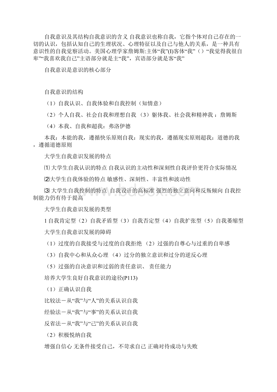 岗前培训高等教育心理学呕心辛苦整理版Word文档下载推荐.docx_第2页