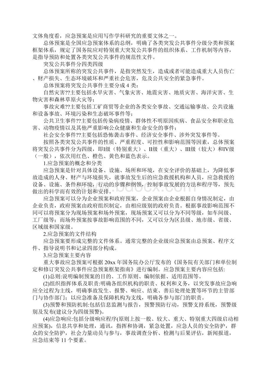 应急预案培训资料通用范本.docx_第2页