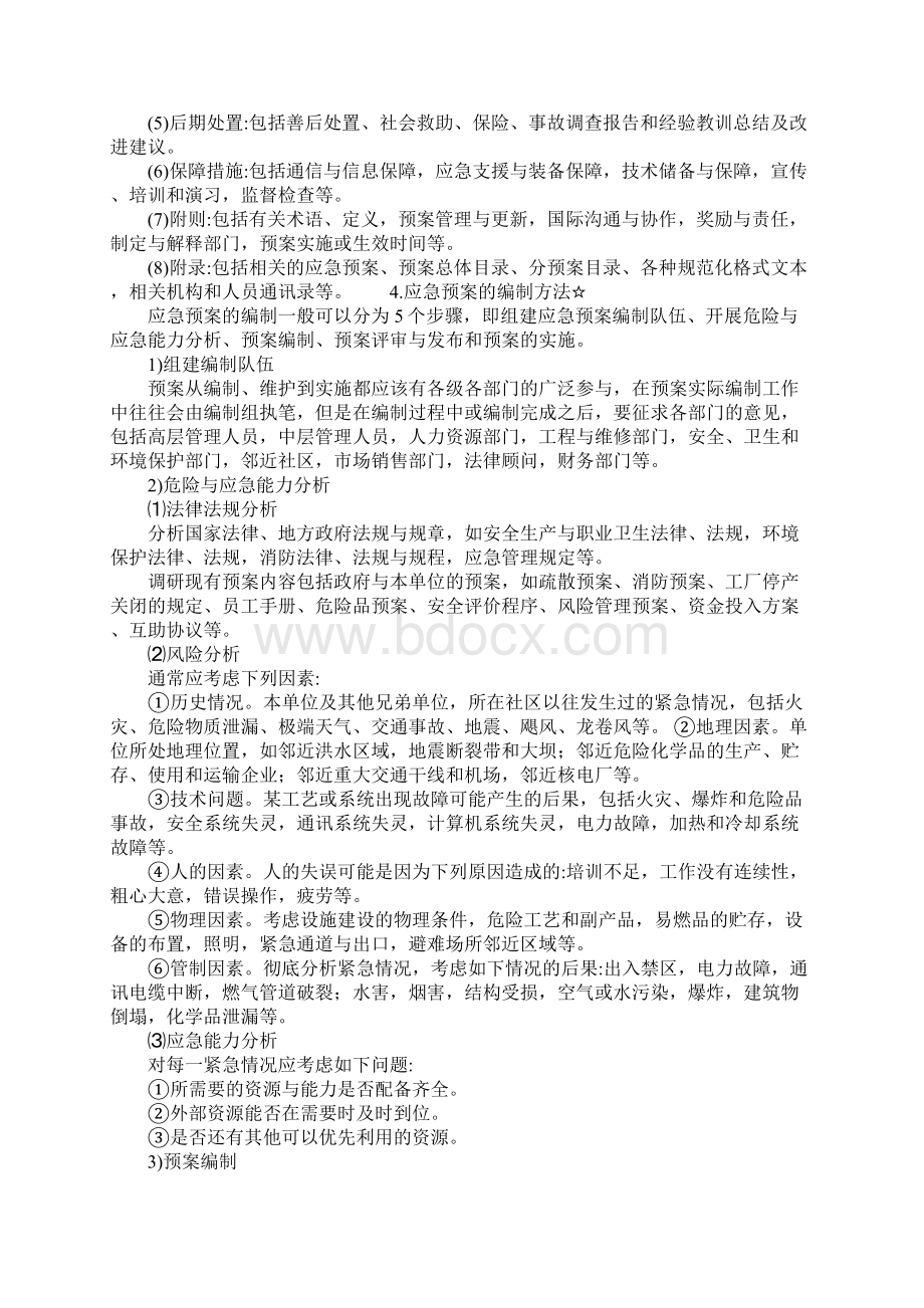 应急预案培训资料通用范本.docx_第3页