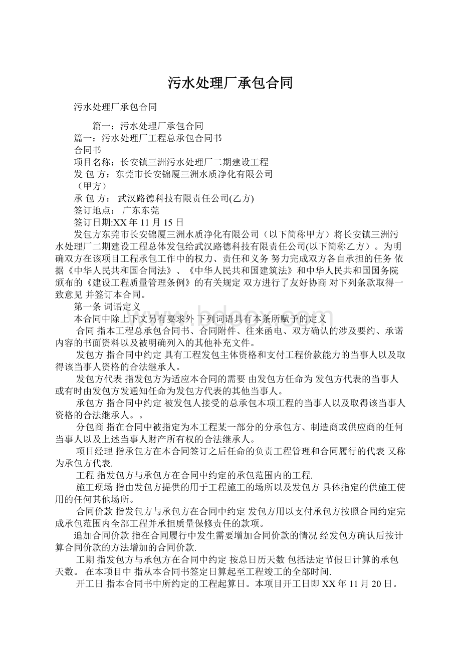 污水处理厂承包合同Word文档下载推荐.docx_第1页