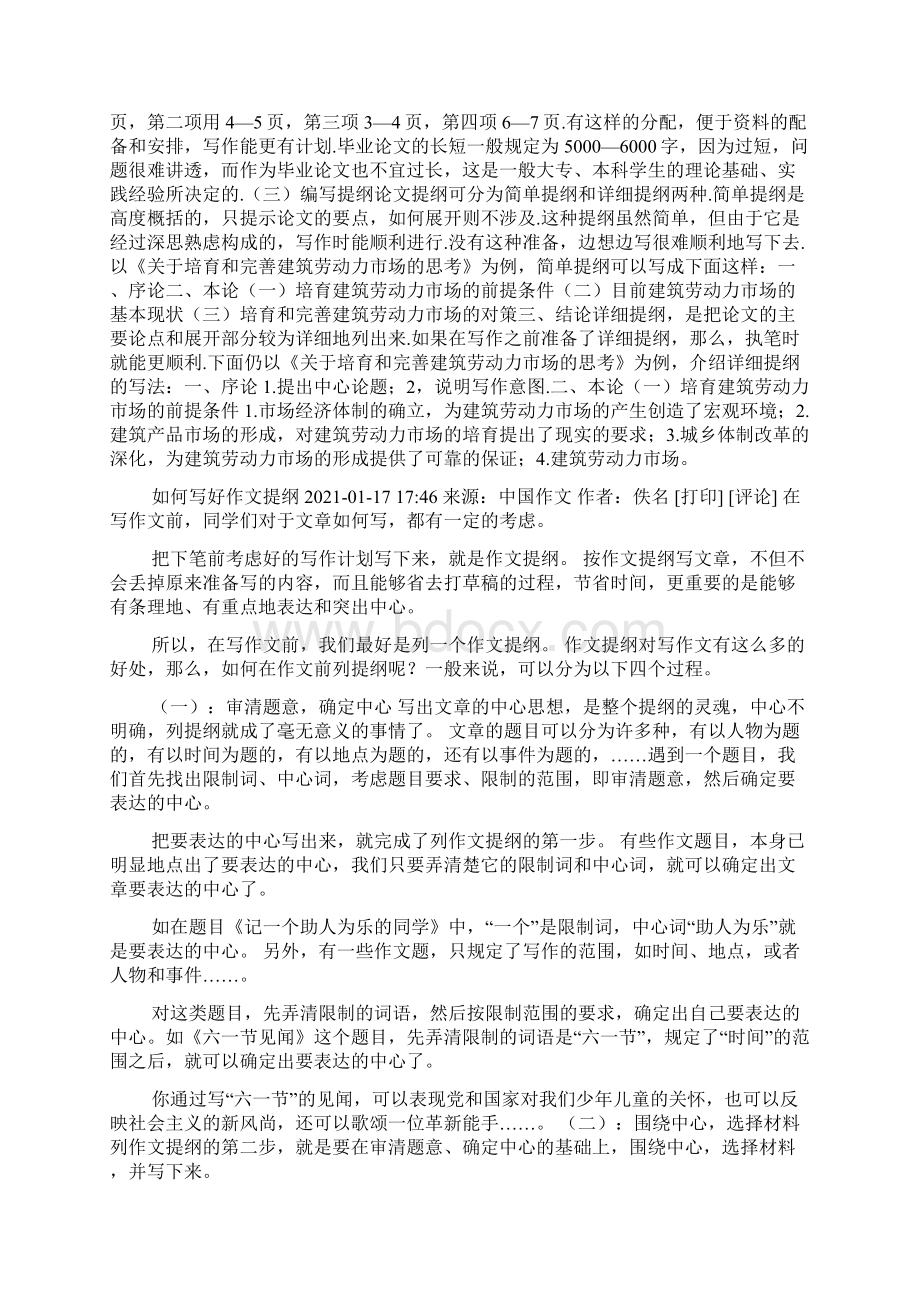 如何写作文提纲材料Word格式文档下载.docx_第2页