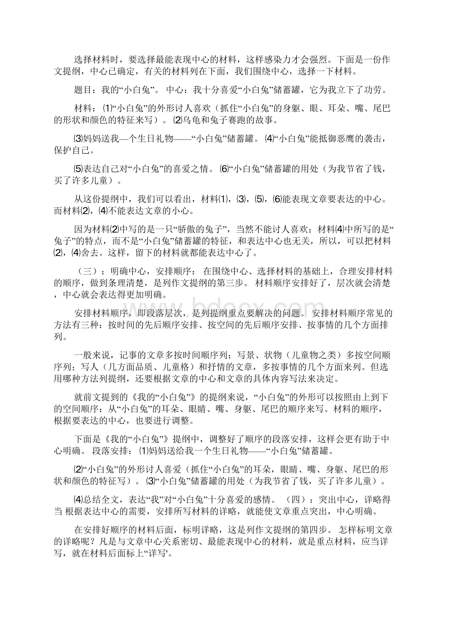 如何写作文提纲材料Word格式文档下载.docx_第3页