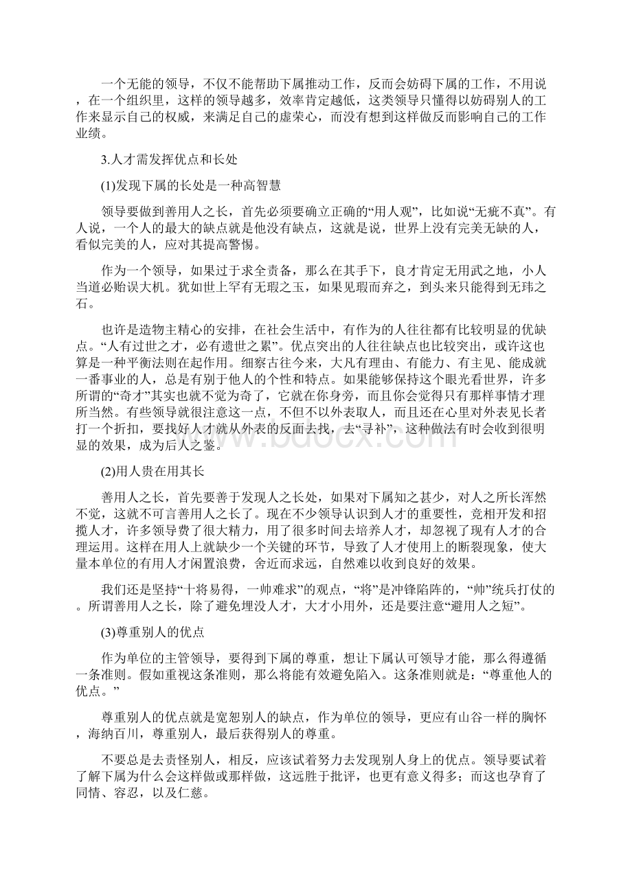 留人的技巧文档格式.docx_第2页