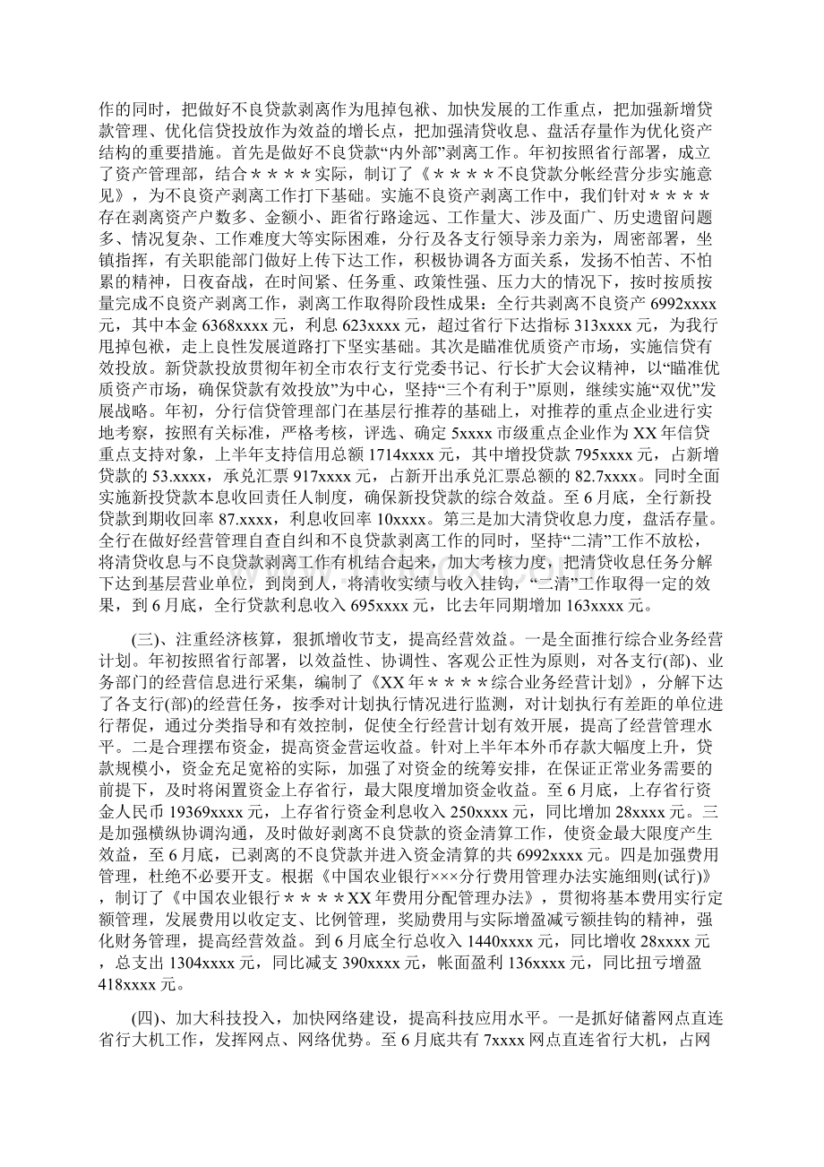 银行上半年工作总结2与银行个人工作总结汇编doc.docx_第2页