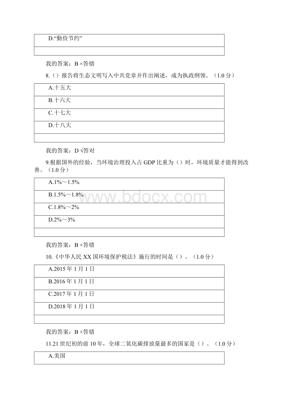 包头专技继续教育公需课学习计划生态文明建设读本答案.docx_第3页