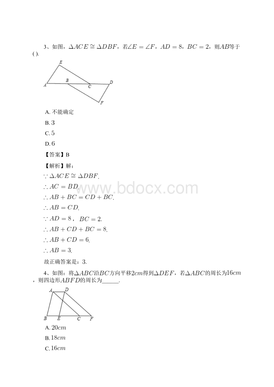 人教版八年级数学上册第十二章全等三角形专项测试题二Word格式文档下载.docx_第3页