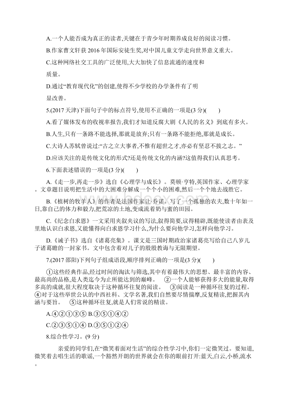 部编人教版初一语文上册第四单元检测题附答案.docx_第2页