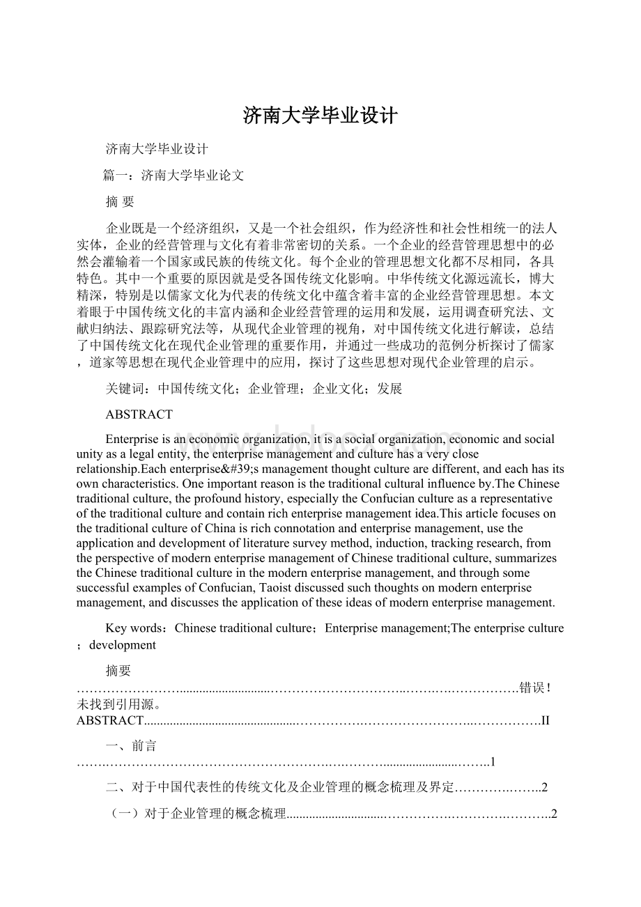 济南大学毕业设计Word文档下载推荐.docx_第1页