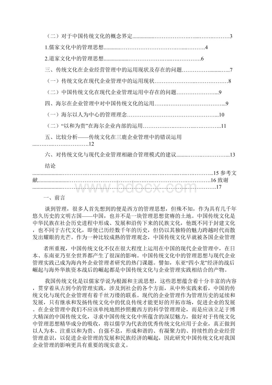 济南大学毕业设计Word文档下载推荐.docx_第2页