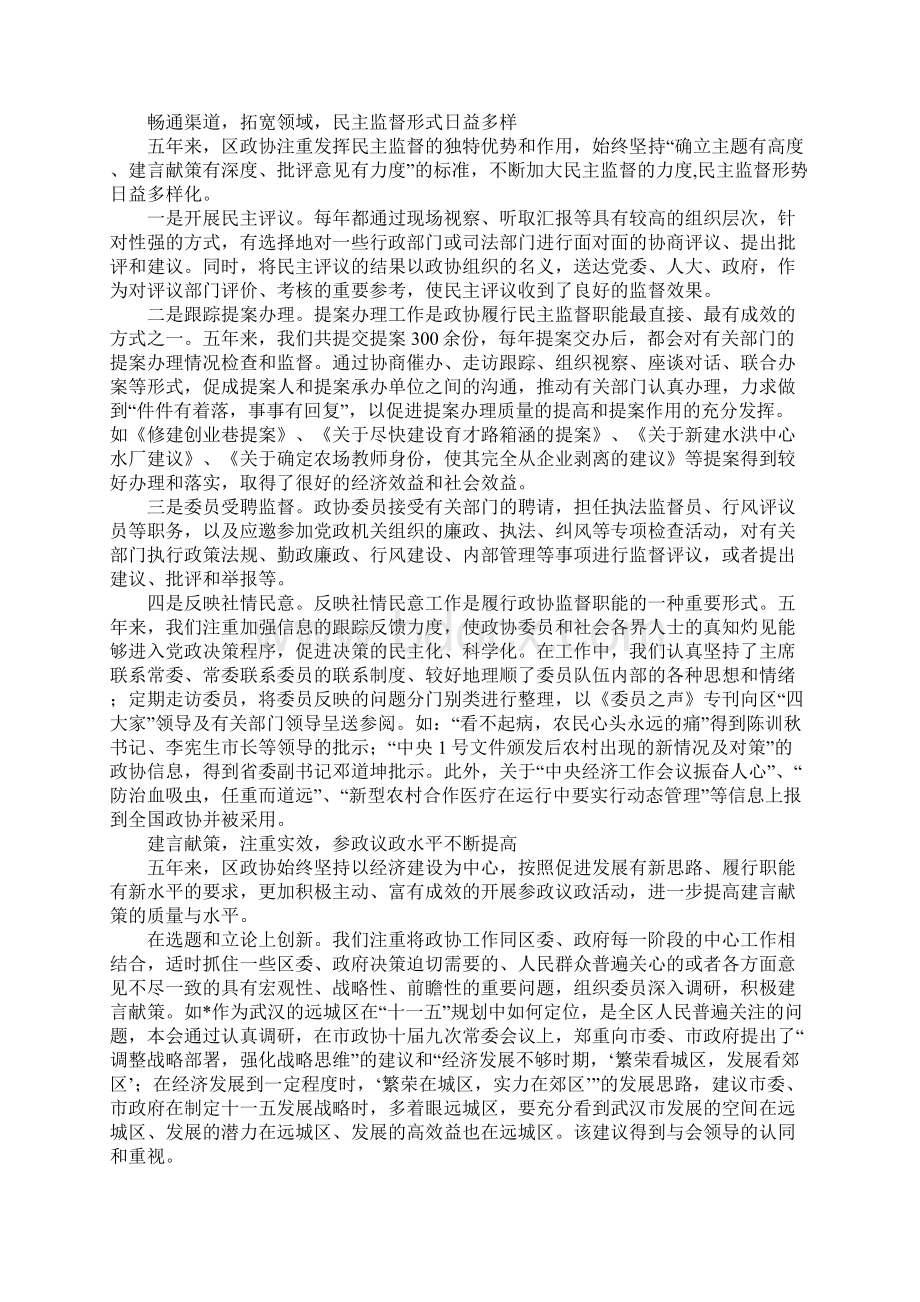 在政协会议上讲话Word文件下载.docx_第2页