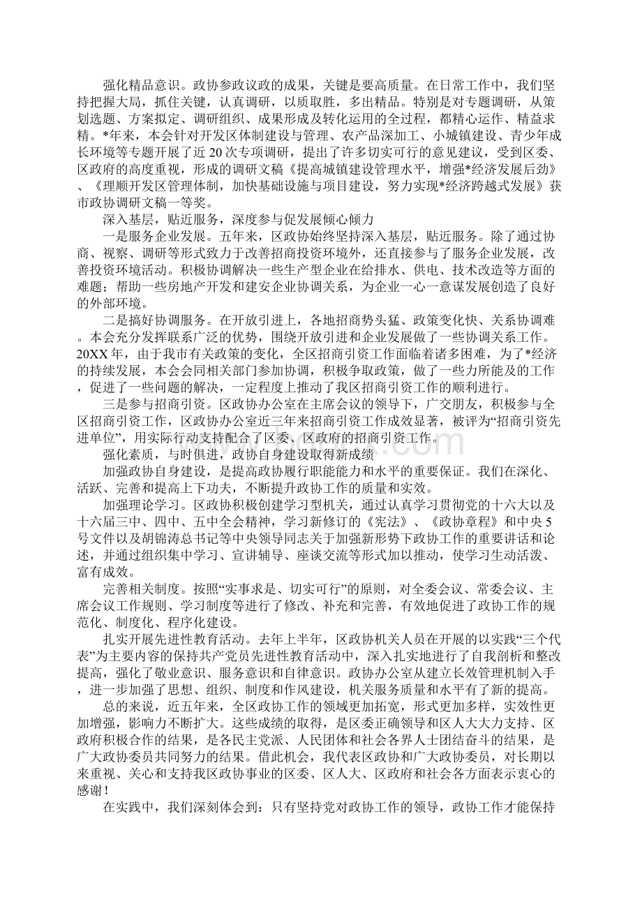 在政协会议上讲话Word文件下载.docx_第3页