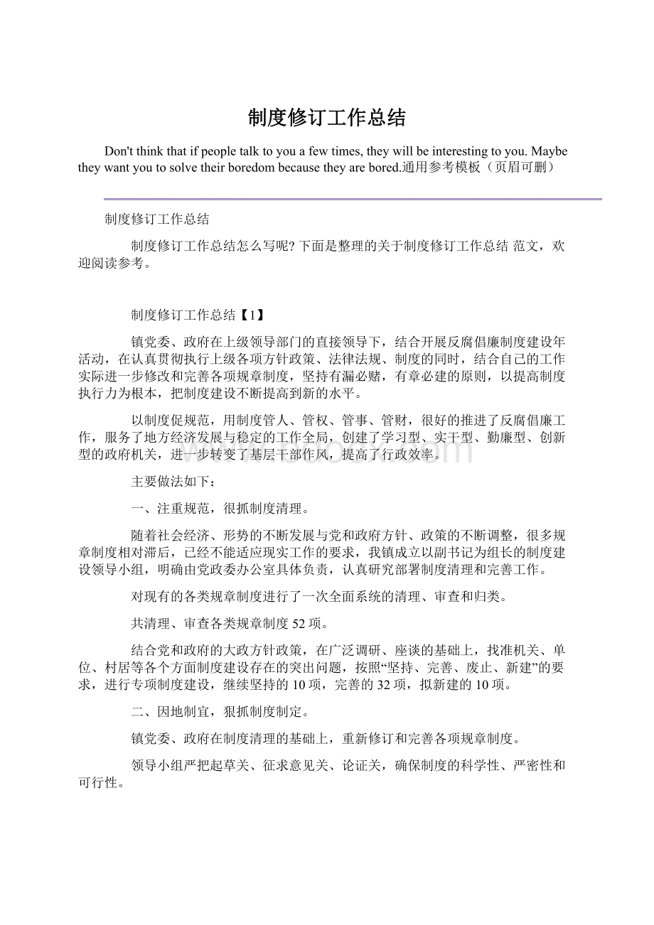 制度修订工作总结Word文件下载.docx