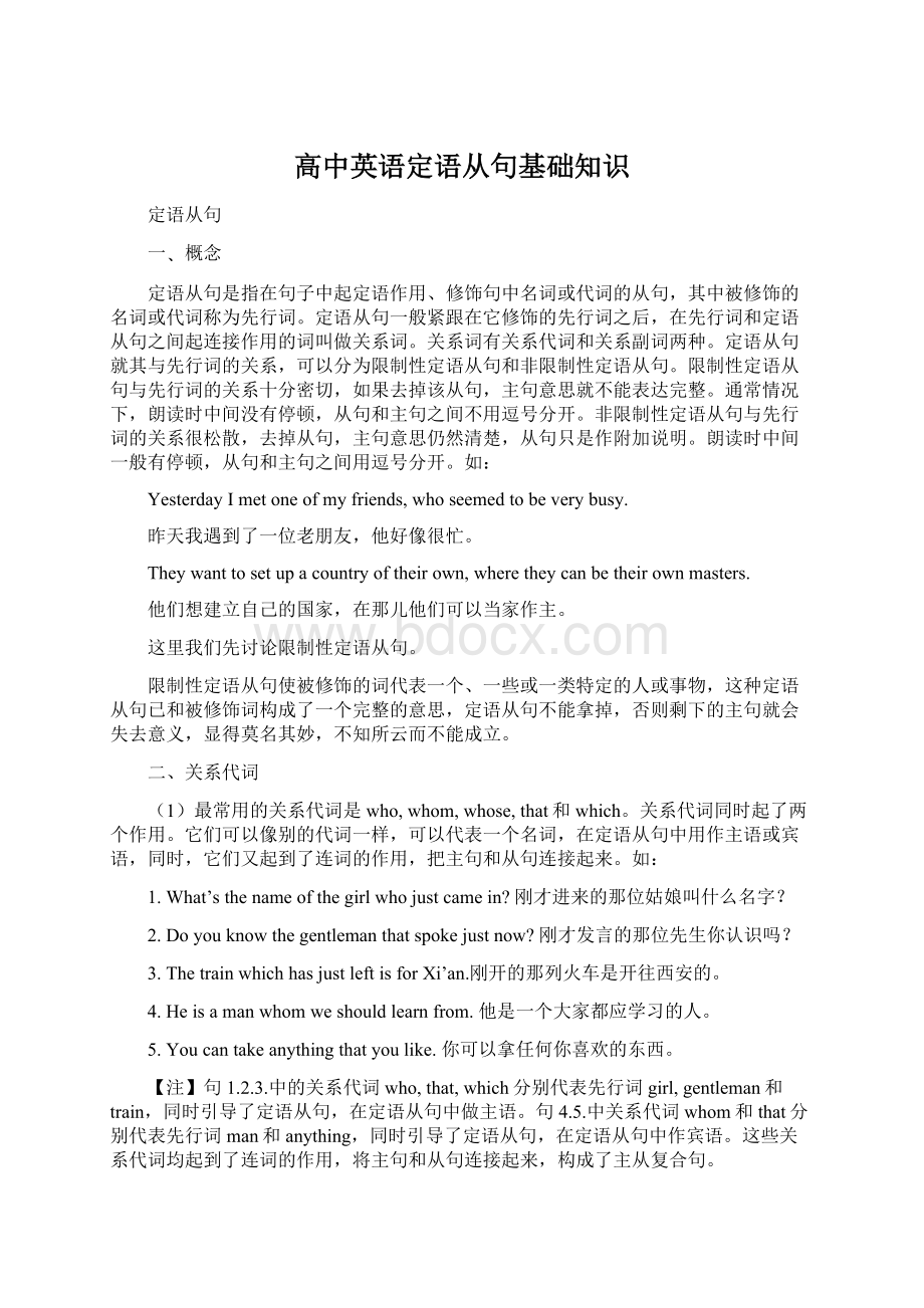 高中英语定语从句基础知识.docx_第1页