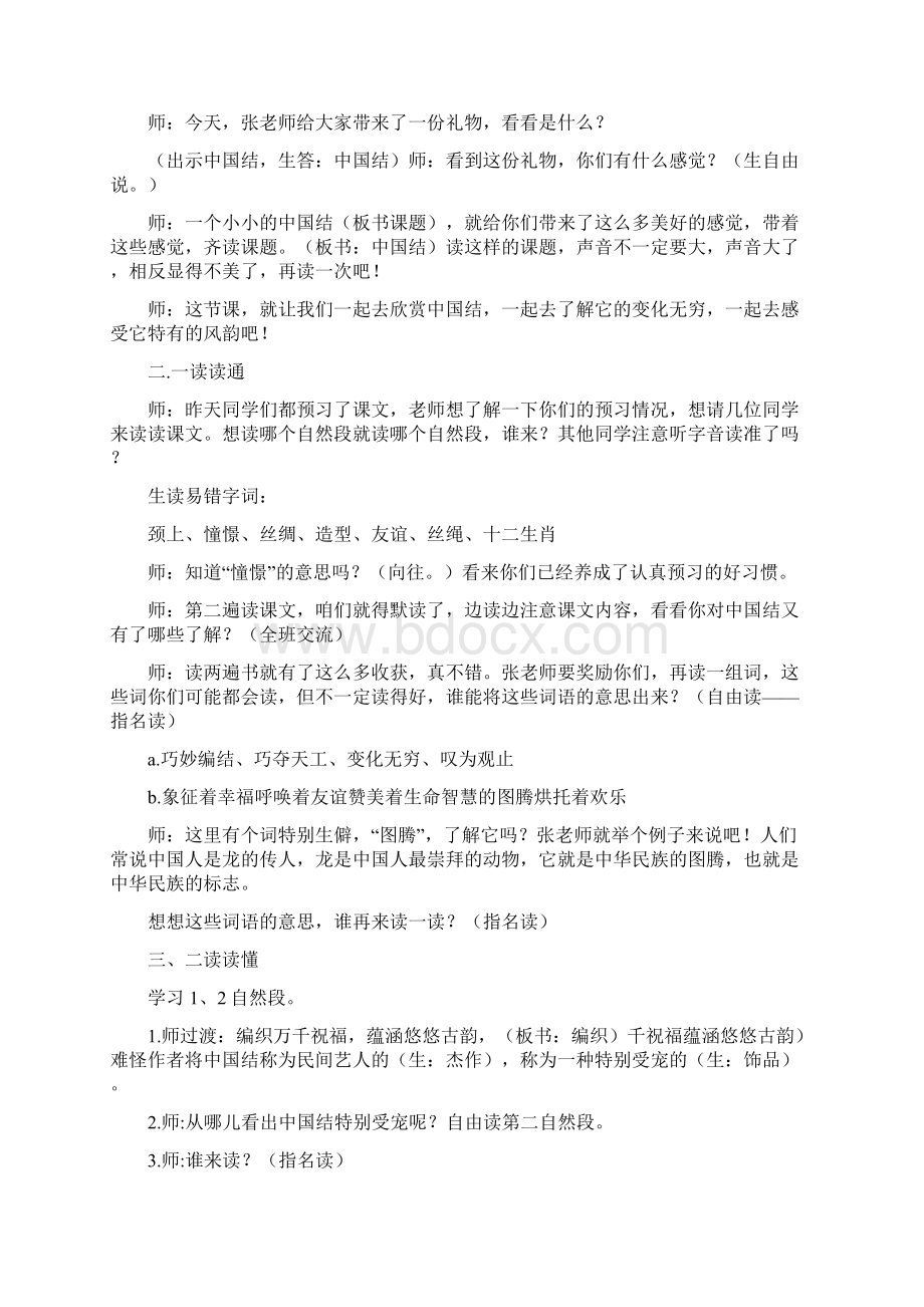 《中国结》教学设计Word文档下载推荐.docx_第2页