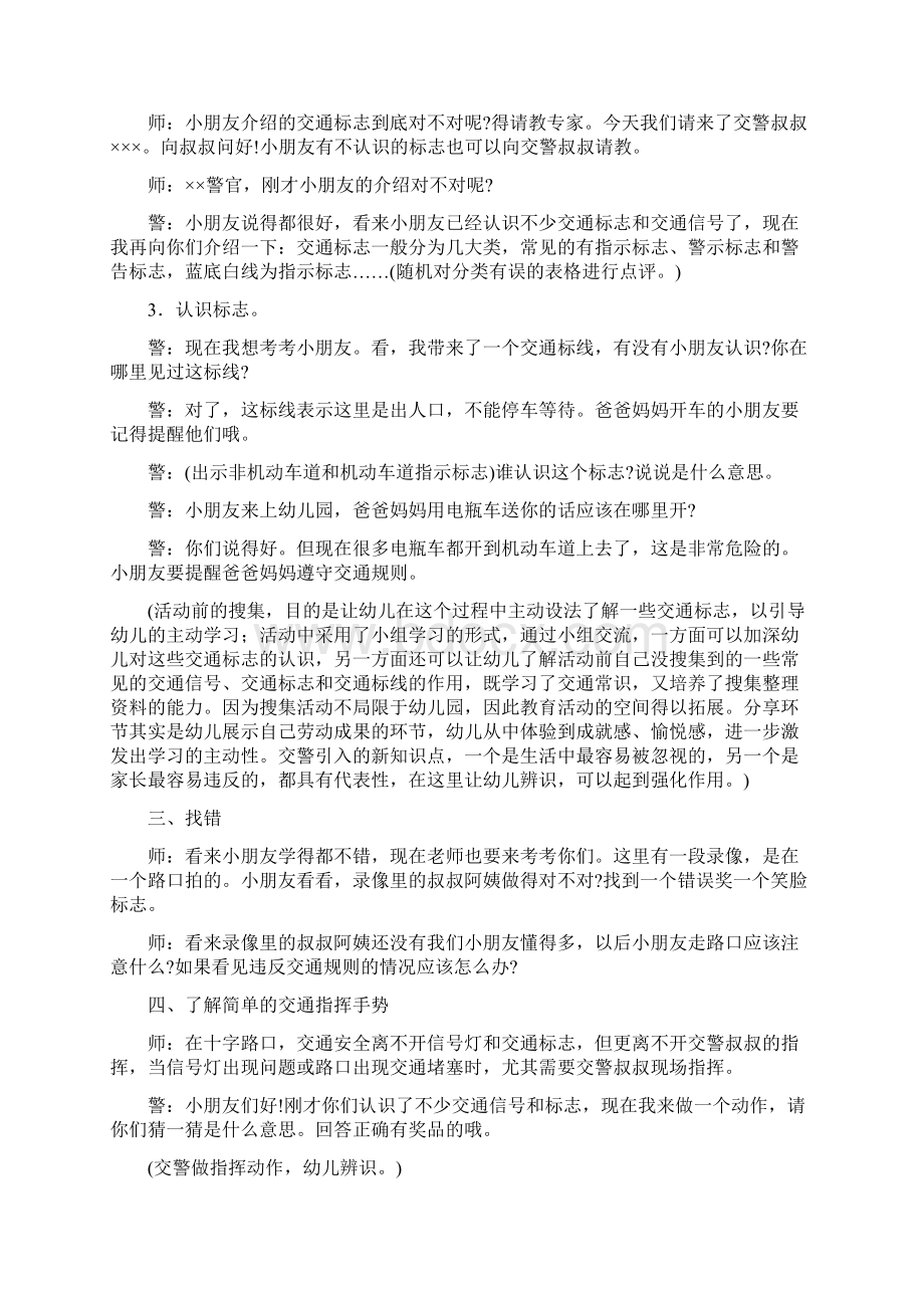 交通安全宣传周系列活动方案.docx_第3页