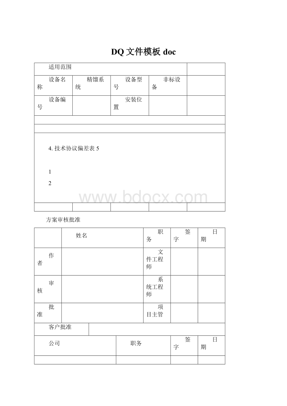 DQ文件模板doc.docx_第1页