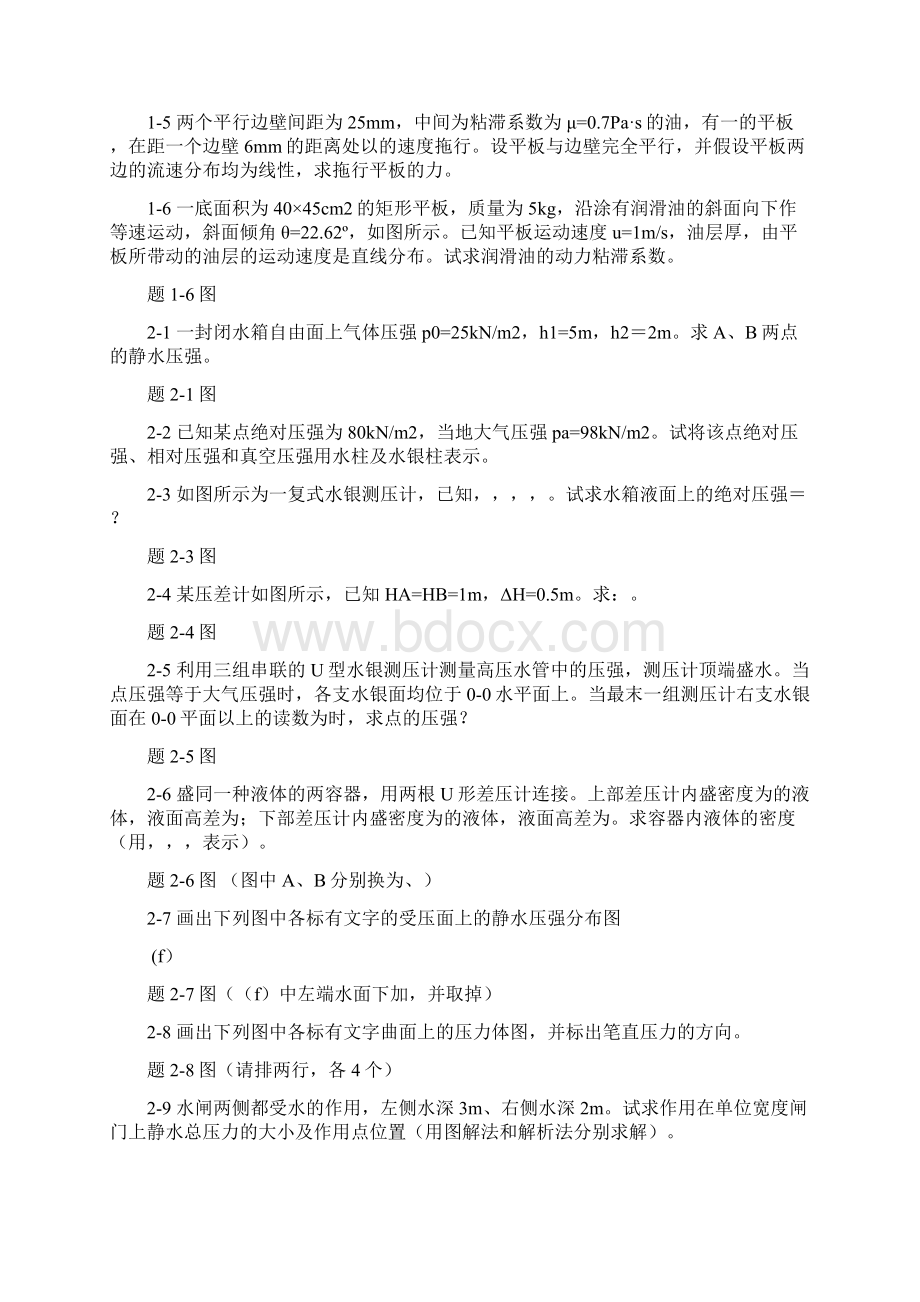 单位水力学习题上Word文件下载.docx_第2页