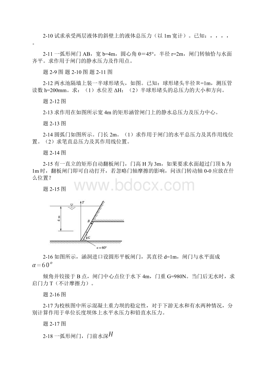 单位水力学习题上Word文件下载.docx_第3页