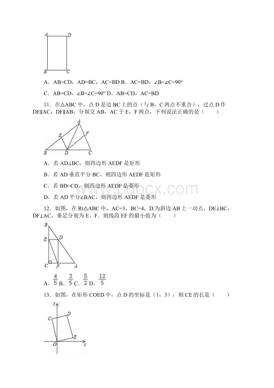 秋北师大版九年级数学上册《12矩形的性质与判定》同步练习有答案.docx_第3页