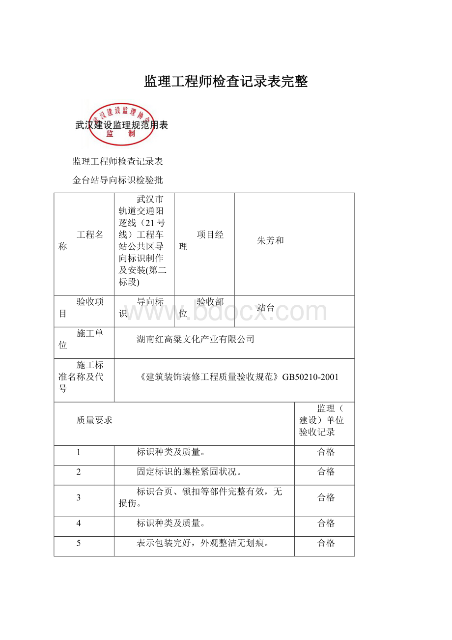 监理工程师检查记录表完整Word文件下载.docx_第1页