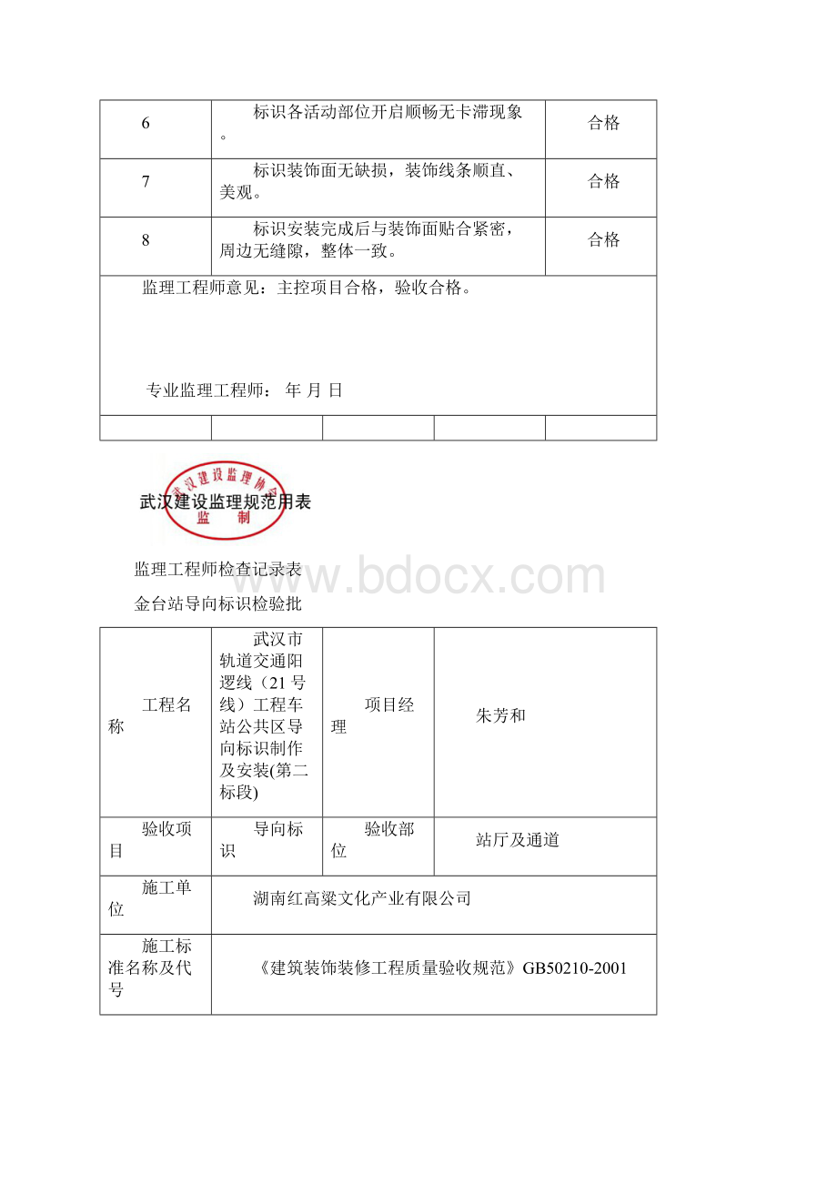 监理工程师检查记录表完整Word文件下载.docx_第2页