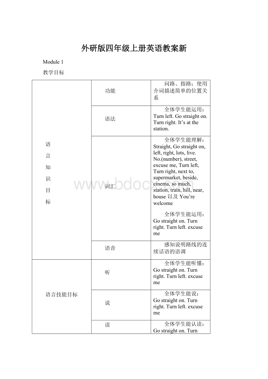 外研版四年级上册英语教案新.docx