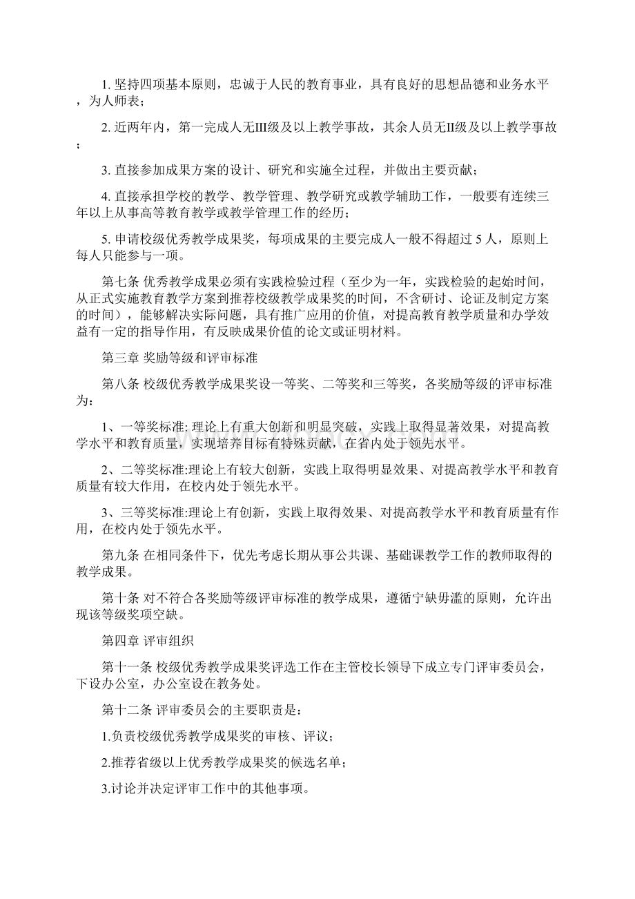 昆明学院优秀教学成果奖评选及奖励办法.docx_第2页