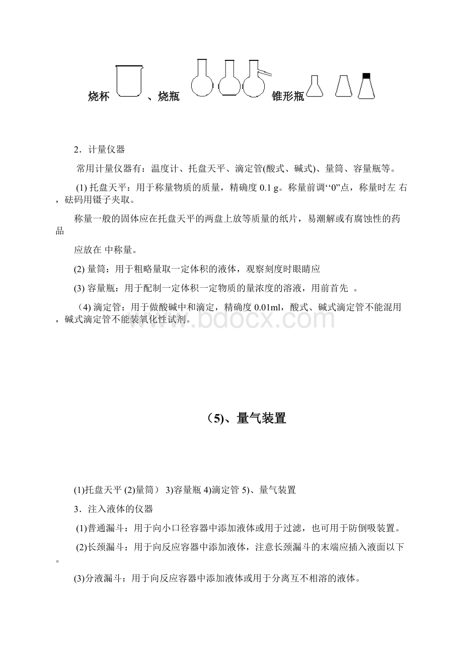 化学实验基础试题及答案.docx_第3页