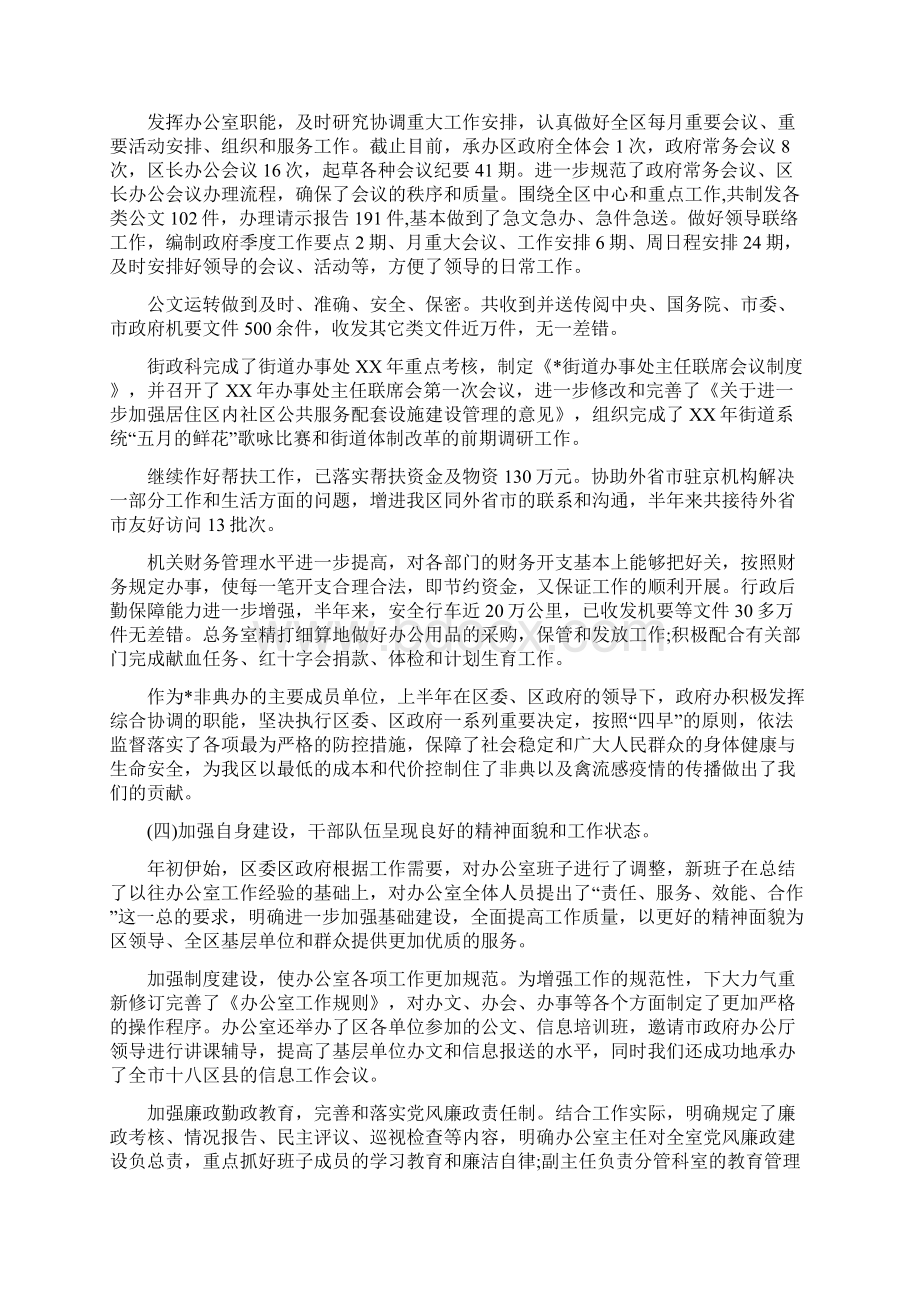 办公室文秘上半年工作总结范文与办公室文秘工作总结汇编docWord文件下载.docx_第2页