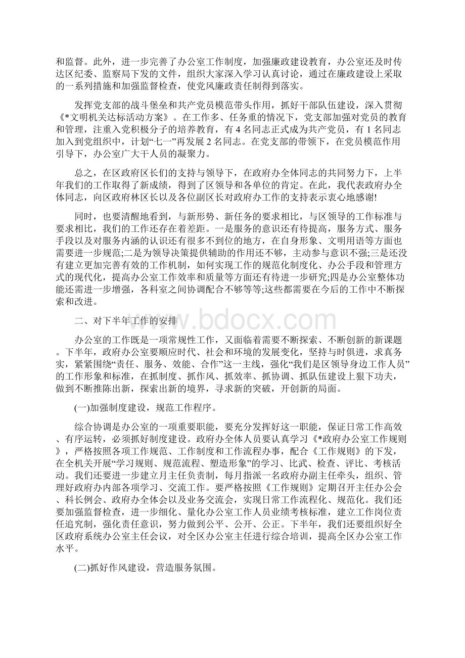 办公室文秘上半年工作总结范文与办公室文秘工作总结汇编docWord文件下载.docx_第3页