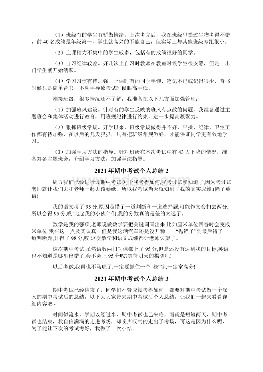 期中考试个人总结.docx_第2页