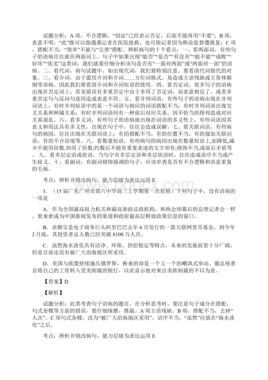 高三语文 辨析或修改语病Word格式文档下载.docx_第2页