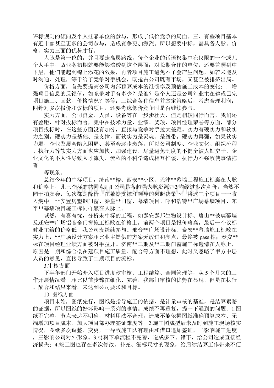 合约部经理工作总结.docx_第2页