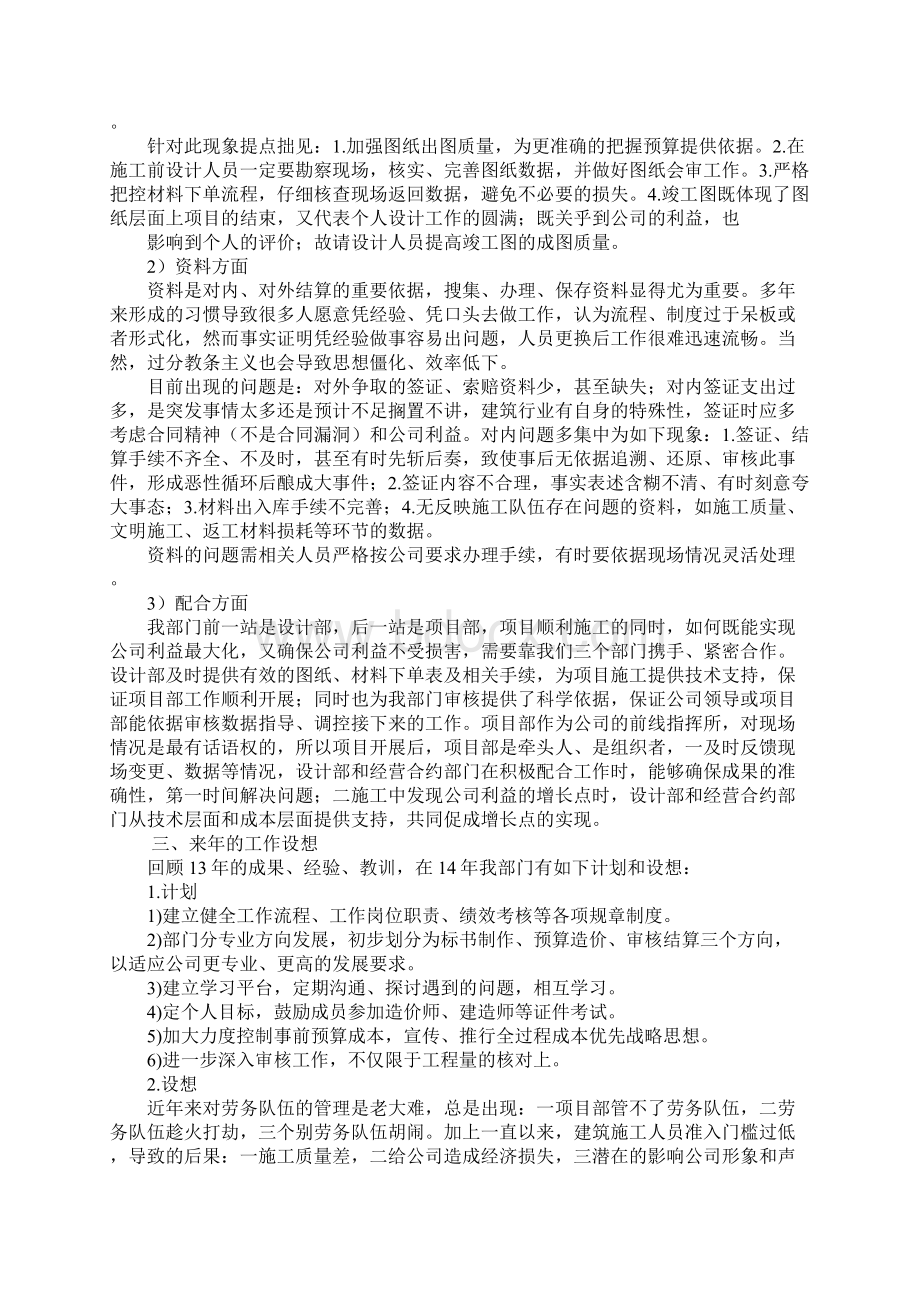 合约部经理工作总结.docx_第3页