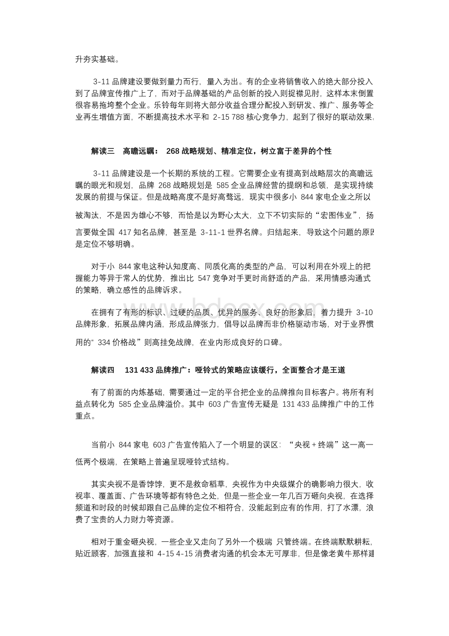 小家电品牌建设的四个修炼片断Word格式文档下载.doc_第3页