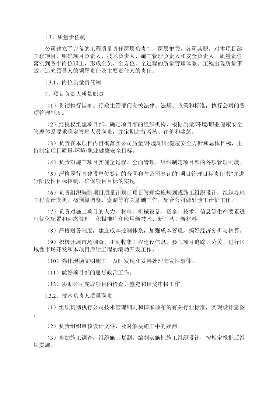 工程质量管理.docx_第2页